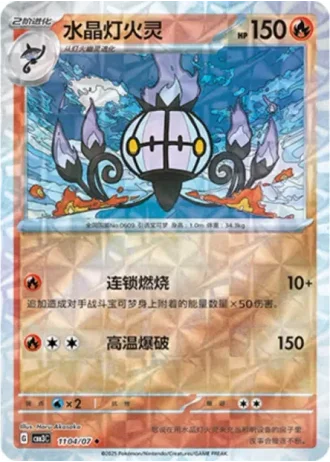 Chandelure #1104/07 — Gem Pack Volume 3