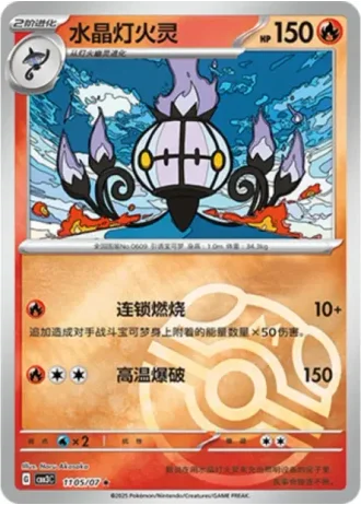 Chandelure #1105/07 — Gem Pack Volume 3