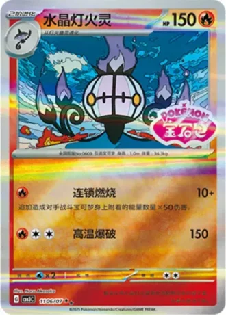 Chandelure #1106/07 — Gem Pack Volume 3