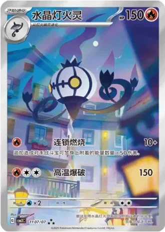 Chandelure #1107/07 — Gem Pack Volume 3