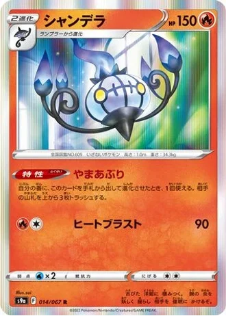 Chandelure #14 — Battle Region