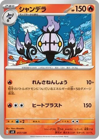 Chandelure #17 — ex Start Decks