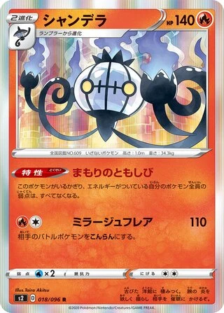 Chandelure #18 — Rebellion Crash