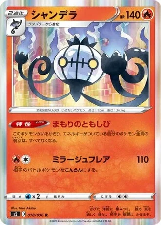 Chandelure #18 — Rebellion Crash