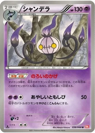 Chandelure (1st Edition) #36 — Red Collection