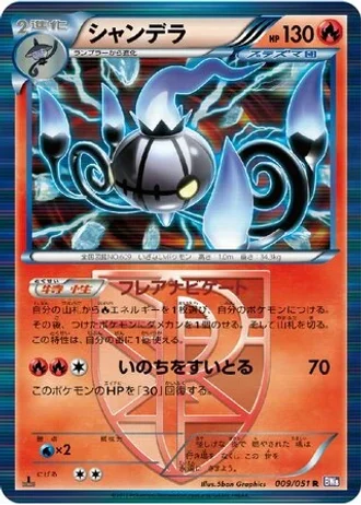 Chandelure (1st Edition) #9 — Spiral Force