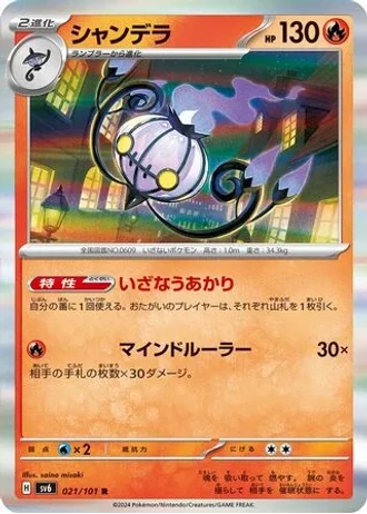 Chandelure #21 — Mask of Change