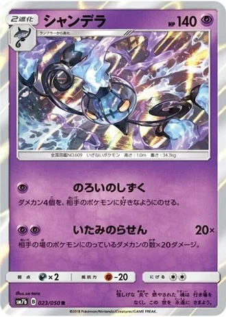 Chandelure #23 — Fairy Rise