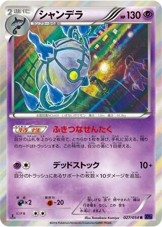 Chandelure #27 — Fever-Burst Fighter