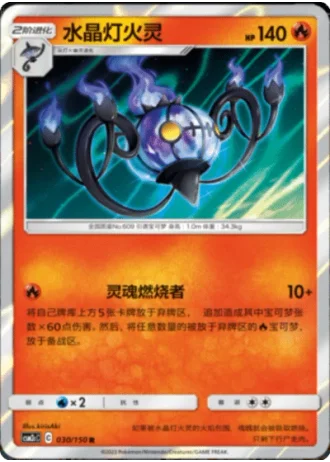 Chandelure #30/150 — Shining Synergy - Summon