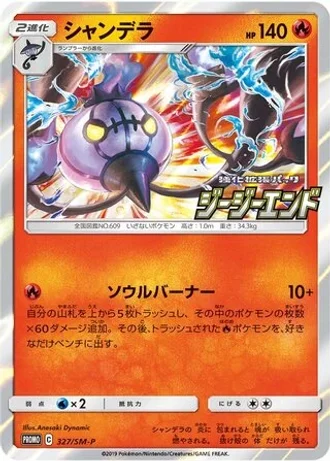 Chandelure #327/SM-P — Sun & Moon Promos