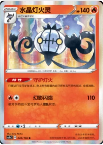 Chandelure #43/136 — Dynamax Clash - Flame