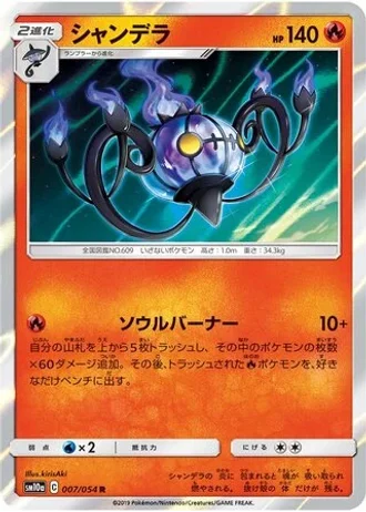 Chandelure #7 — GG End