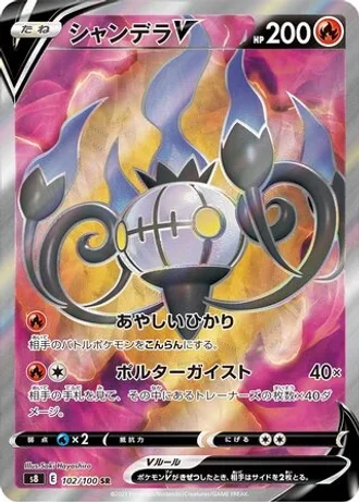 Chandelure V #102 — Fusion Arts