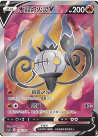 Chandelure V #134/132 — Polychromatic Gathering - Origin