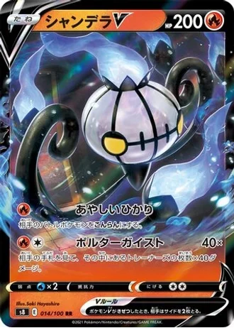 Chandelure V #14 — Fusion Arts