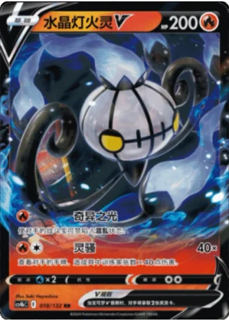 Chandelure V #18/132 — Polychromatic Gathering - Origin