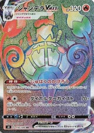 Chandelure VMAX #116 — Fusion Arts