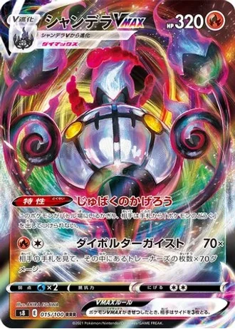 Chandelure VMAX #15 — Fusion Arts