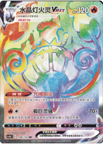 Chandelure VMAX #158/132 — Polychromatic Gathering - Origin