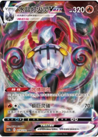 Chandelure VMAX #19/132 — Polychromatic Gathering - Origin