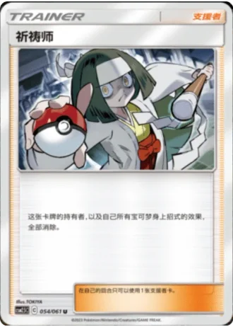Channeler #54/61 — Striking Competition (Sub-set)