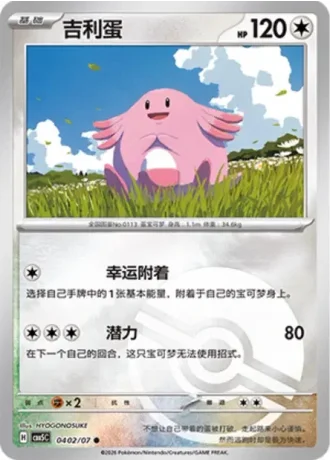 Chansey #0402/07 — Gem Pack Volume 5