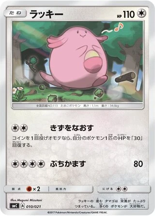 Chansey #10 — Tapu Bulu-GX Enhanced Starter Set