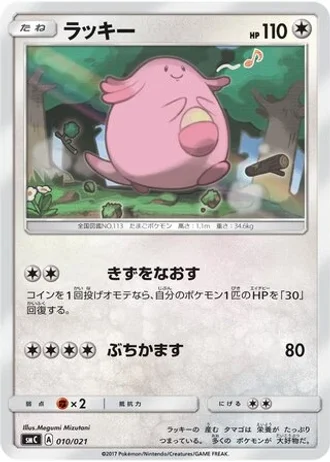 Chansey #10/21 — Tapu Bulu-GX Enhanced Starter Set