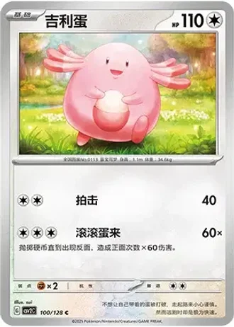 Chansey #100/128 — Miracle Journey