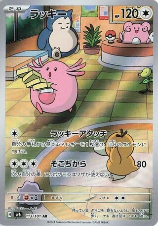 Chansey #113 — Mask of Change