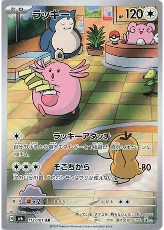 Chansey #113 — Mask of Change