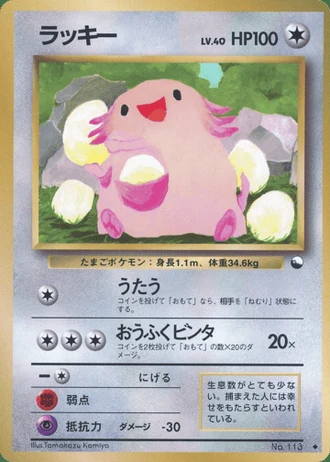Chansey No. 113 — Vending Machine (Series 1)