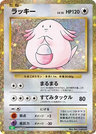 Chansey #15 — Pokémon TCG Classic (Venusaur)