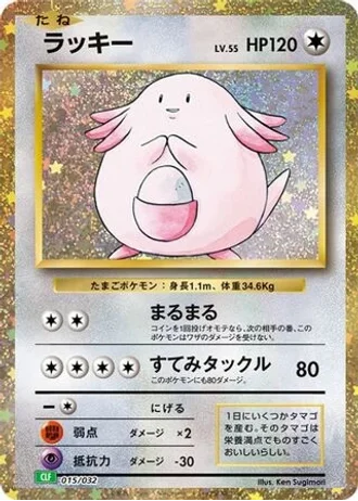 Chansey #15 — Pokémon TCG Classic (Venusaur)