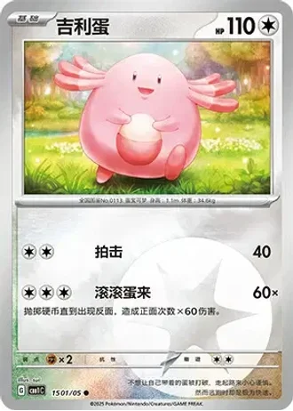 Chansey #1501/05 — Gem Pack Volume 1