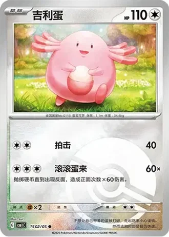 Chansey #1502/05 — Gem Pack Volume 1