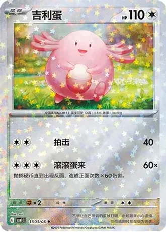 Chansey #1503/05 — Gem Pack Volume 1