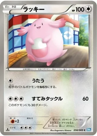 Chansey (1st Edition) #56/69 — Dark Rush