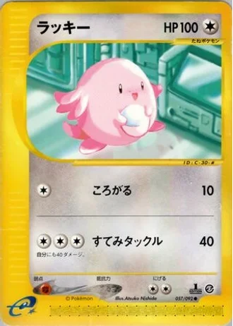 Chansey (1st Edition) #57/92 — The Town on No Map (1st Edition)