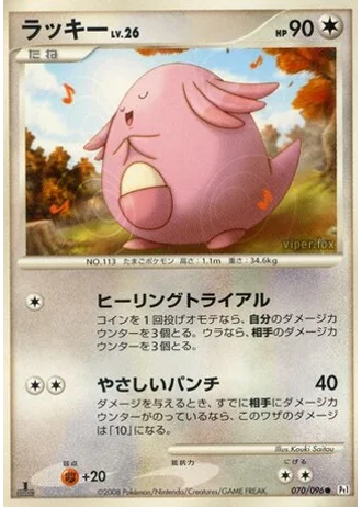 Chansey (1st Edition) #70/96 — Galactic's Conquest (1st Edition)