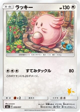 Chansey #35 — Sun & Moon Family Box
