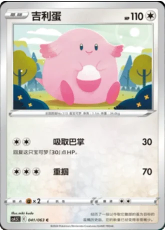 Chansey #41/63 — Flame Dance of the End (Sub-set)
