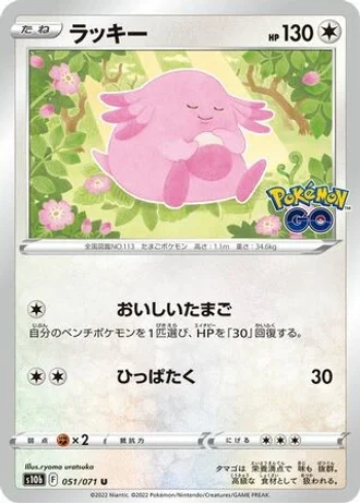 Chansey #51 — Pokémon GO