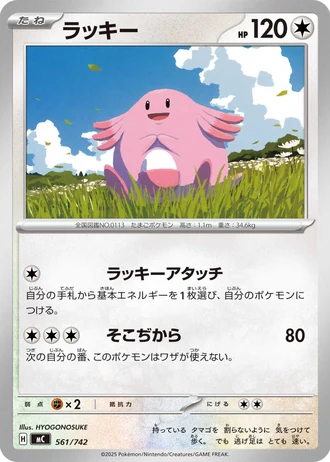 Chansey #561/742 — Start Deck 100 Battle Collection