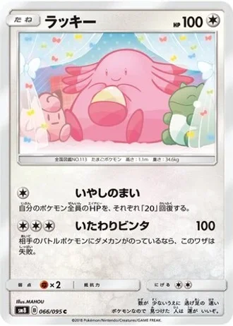 Chansey #66 — Super-Burst Impact
