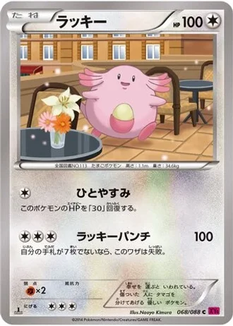 Chansey #68/88 — Phantom Gate
