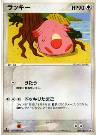 Chansey #69 — Flight of Legends