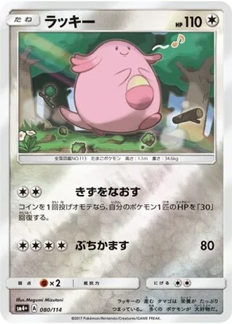 Chansey #80/114 — GX Battle Boost