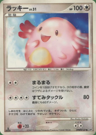 Chansey — Secret of the Lakes